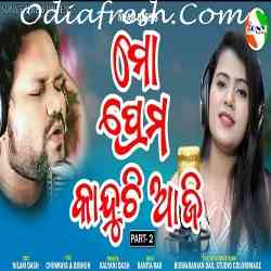 Mo Prema Kanduchi Aaji - Female